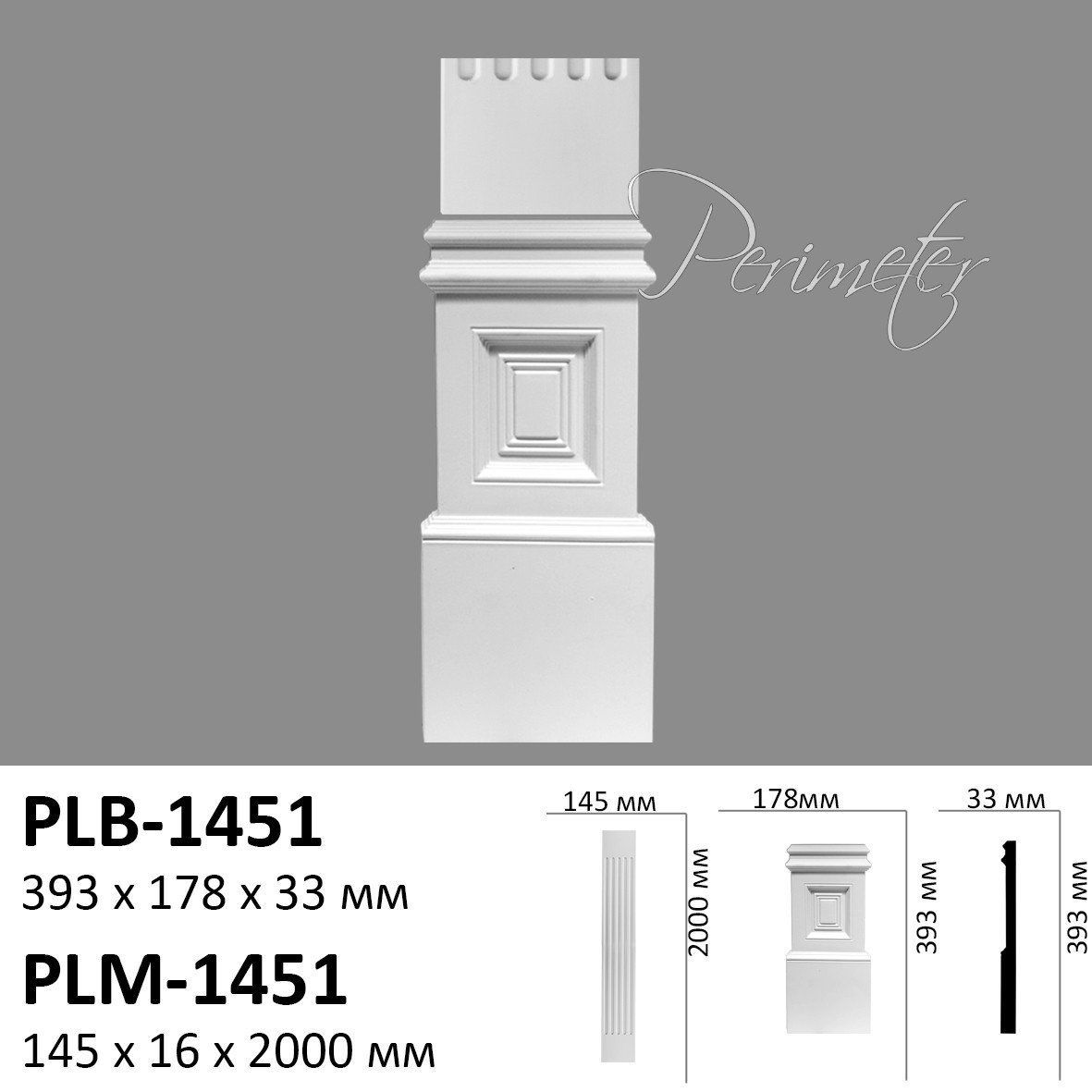 Пилястра Пьедестал Perimeter PLM-1451