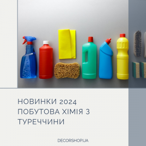 Household chemicals from Turkey Kalyon, Okpak. Novelties 2024