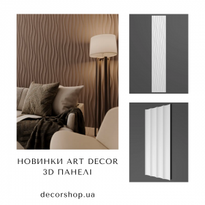 New 3D panels Art Decor: style and practicality for your interior