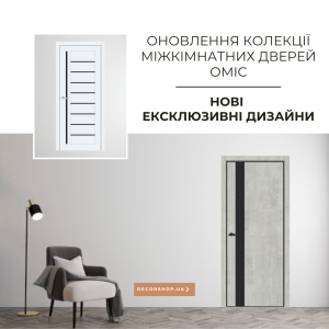 Update of the Omis interior door collection: new exclusive designs